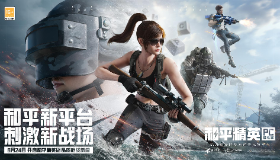 【和平精英】开机！和平精英PC模拟器焕新登场，开启多元射击竞技新体验