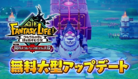 名字越来越长！ 《幻想生活i》宣布12月推出大型免费更新DLC