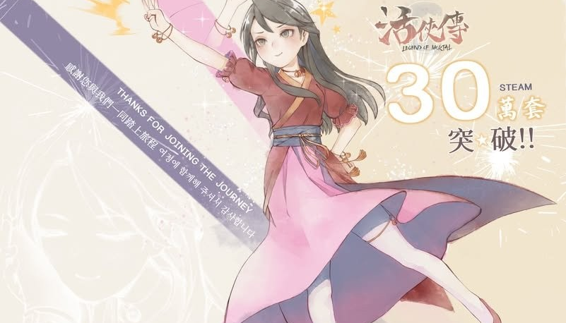 新支线积极制作中！ 《活侠传》庆祝Steam销量破30万