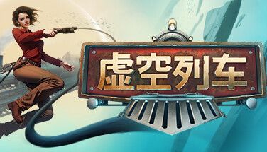 《虚空列车》11月登陆PC/Xbox 异次元生存列车建设